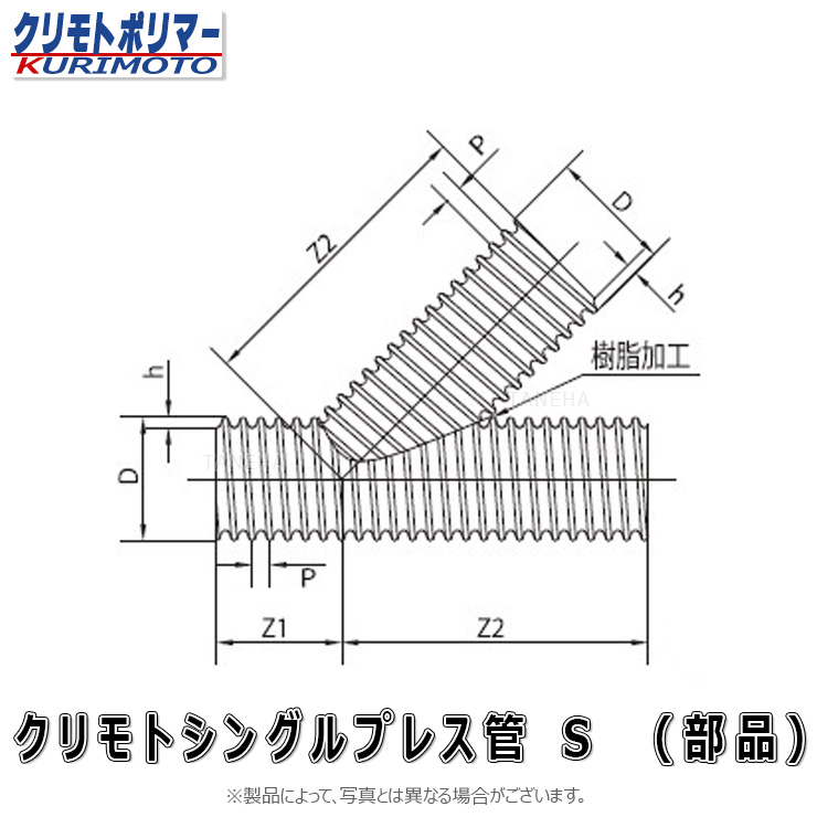ｸﾘﾓﾄ ｼﾝｸﾞﾙﾌﾟﾚｽ管 45ﾟYあと取り  無孔/有孔兼用 : 45ﾟY S 800∴