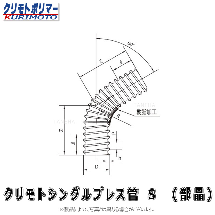 ｸﾘﾓﾄ ｼﾝｸﾞﾙﾌﾟﾚｽ管 60ﾟｴﾙﾎﾞ  無孔/有孔兼用 : 60ﾟｴﾙﾎﾞ S 800∴
