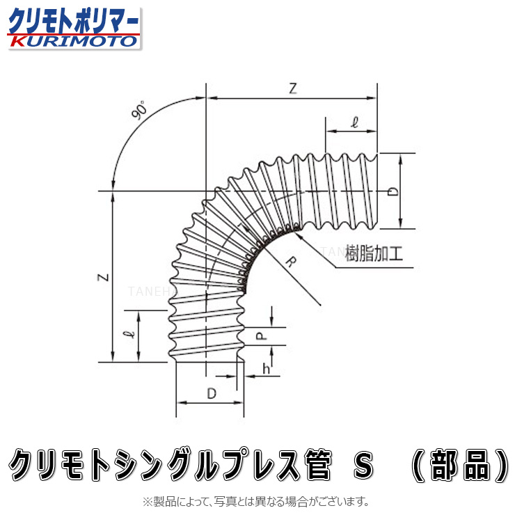 ｸﾘﾓﾄ ｼﾝｸﾞﾙﾌﾟﾚｽ管 90ﾟｴﾙﾎﾞ  無孔/有孔兼用 : 90ﾟｴﾙﾎﾞ S 700∴