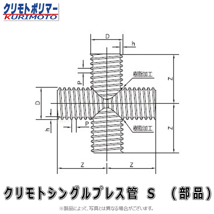 ｸﾘﾓﾄ ｼﾝｸﾞﾙﾌﾟﾚｽ管 ｸﾛｽ 継手 無孔/有孔兼用 : ｸﾛｽ S 500∴\u003cbr\u003e