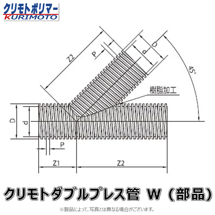 ｸﾘﾓﾄ ﾀﾞﾌﾞﾙﾌﾟﾚｽ管 45ﾟYあと継ぎ  無孔/有孔兼用 : 45ﾟY W 400∴