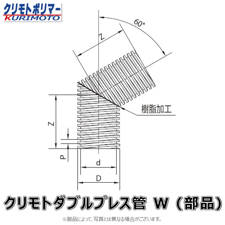 ｸﾘﾓﾄ ﾀﾞﾌﾞﾙﾌﾟﾚｽ管 60ﾟｴﾙﾎﾞ  無孔/有孔兼用 : 60ﾟｴﾙﾎﾞ W 600∴