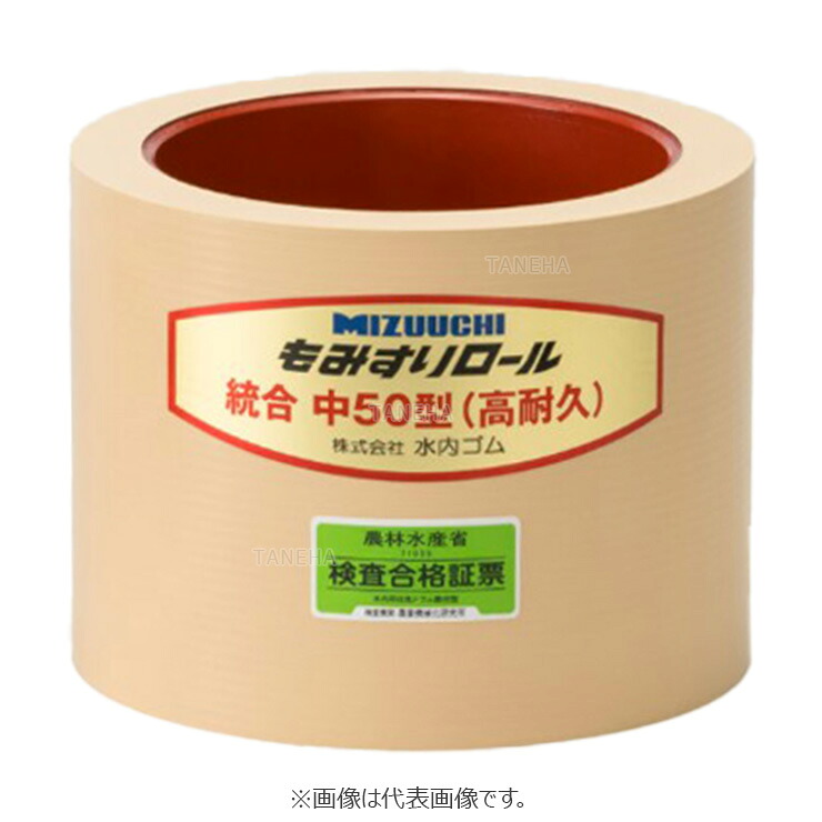 水内ｺﾞﾑ 組み入れる 100 : 籾摺りﾛｰﾙ 高耐久ﾛｰﾙ(ﾄﾞﾗﾑ赤いこと) ∴もみすりﾛｰﾙ MIZUUCH