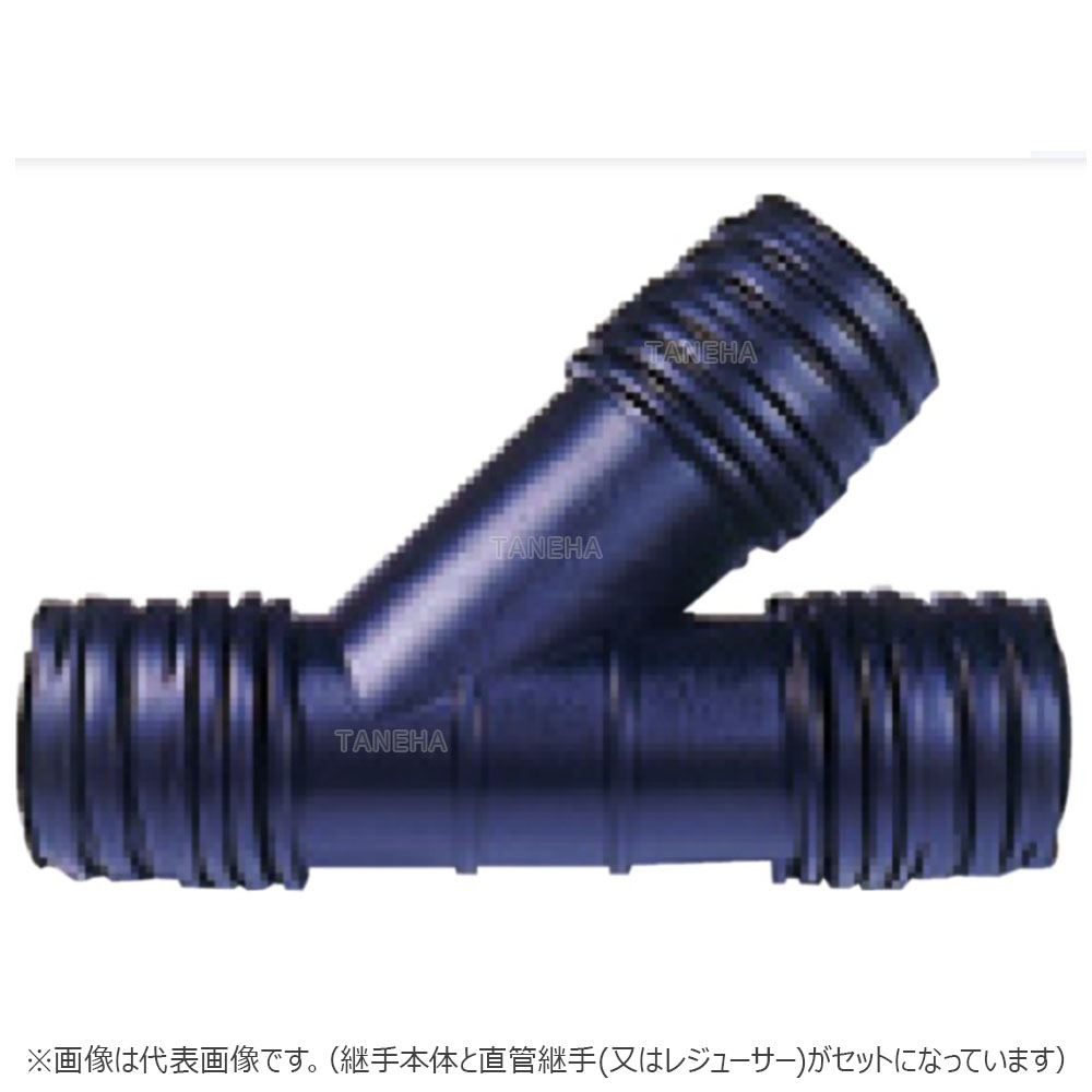 東拓工業 TACｱﾐｰｺﾞ 土木用暗渠排水管 ｼﾝｸﾞﾙ 有孔管継手 : 45ﾟY字継手 +直管継手又はﾚｼﾞｭｰｻｰのｾｯﾄ 100x 50∴