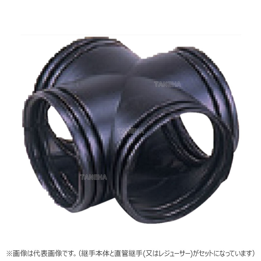 東拓工業 TACｱﾐｰｺﾞ 土木用暗渠排水管 ｼﾝｸﾞﾙ 有孔管継手 : 十字ｸﾛｽ継手+直管継手又はﾚｼﾞｭｰｻｰのｾｯﾄ 100x 75∴