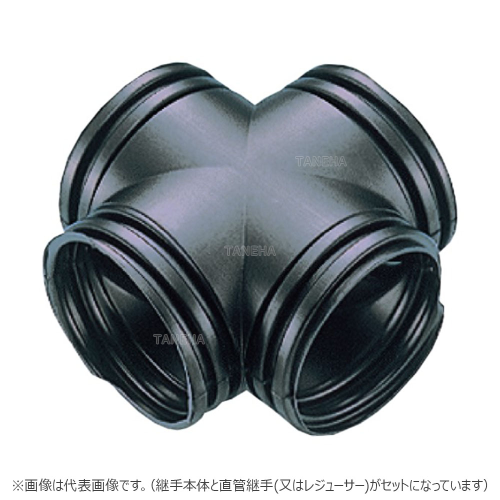 東拓工業 TACﾊﾟｲﾌﾟ A/S型 ﾀﾞﾌﾞﾙ 無孔/有孔兼 : 十字ｸﾛｽ継手+直管継手又はﾚｼﾞｭｰｻｰのｾｯﾄ 250x200∴