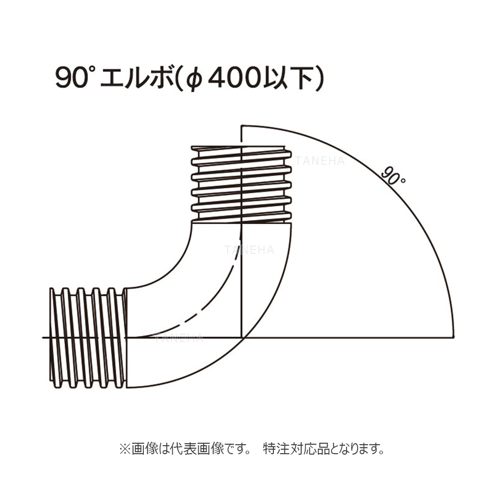 東拓実業 TACﾌﾟﾚｽ  土木用暗渠/集水抜き管ｼﾝｸﾞﾙ  あと取り : 90ﾟｴﾙﾎﾞ S  300∴