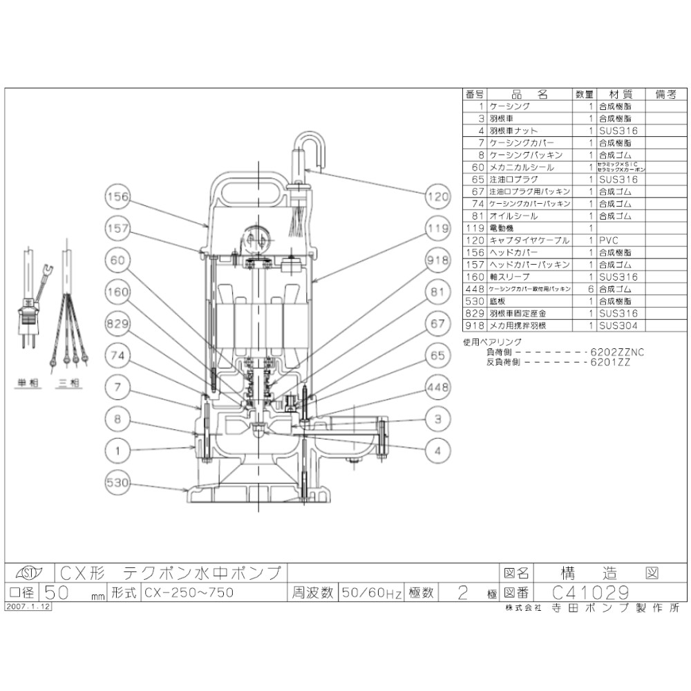 楽天市場 寺田 汚物水中ﾎﾟﾝﾌﾟcx 50hz 50a Sus316使用 Cx 750 三0v ｽﾃﾝﾚｽ 配管 井戸 汲み上げ 揚水 池 雨水 合併 浄化槽 雑 排水槽 残水 ﾎﾟﾝﾌﾟｱｯﾌﾟ槽 池 雨水 排水 残水 槽 たね葉