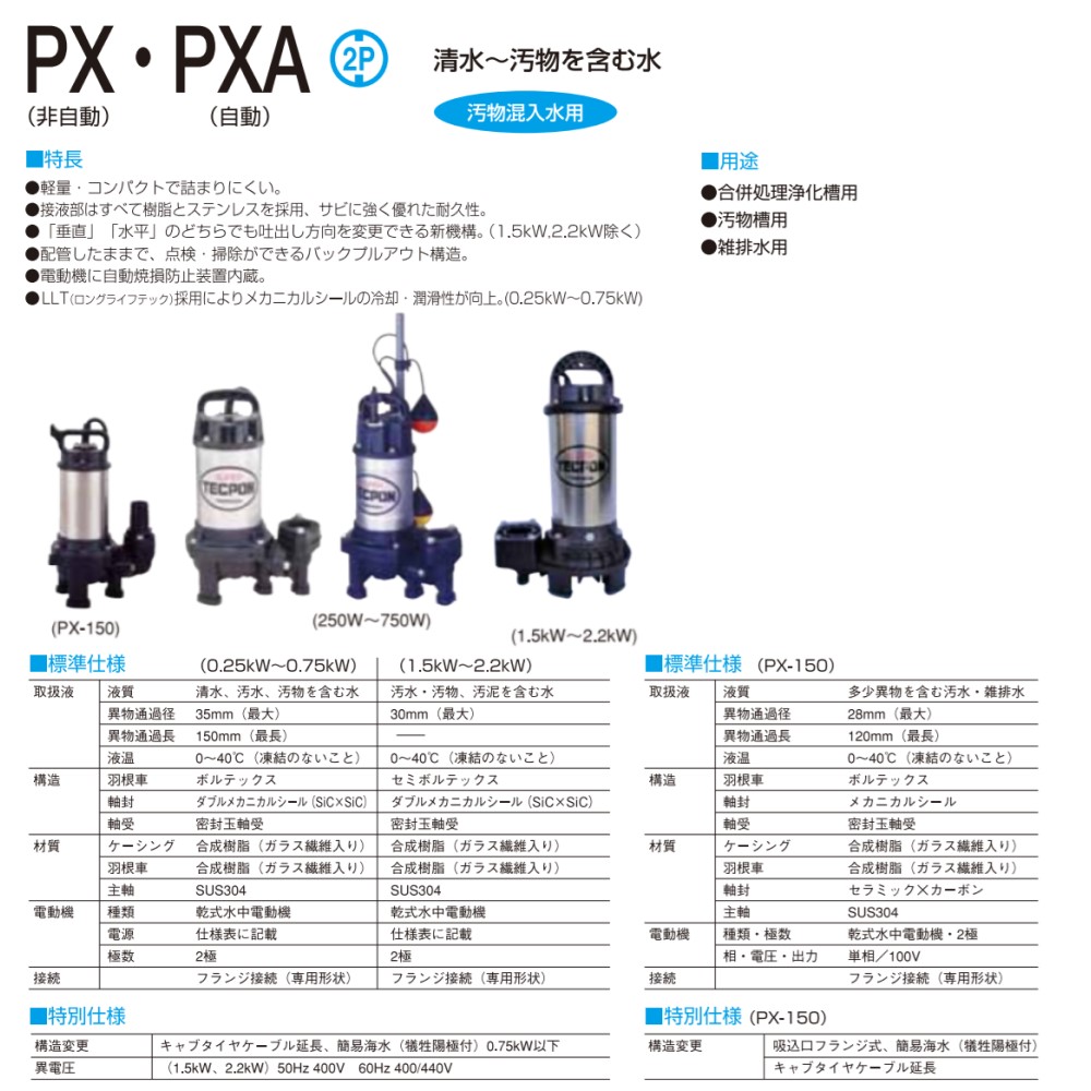 寺田 汚水用水中ポンプ 自動 50Hｚ PGA400T | sport-u.com