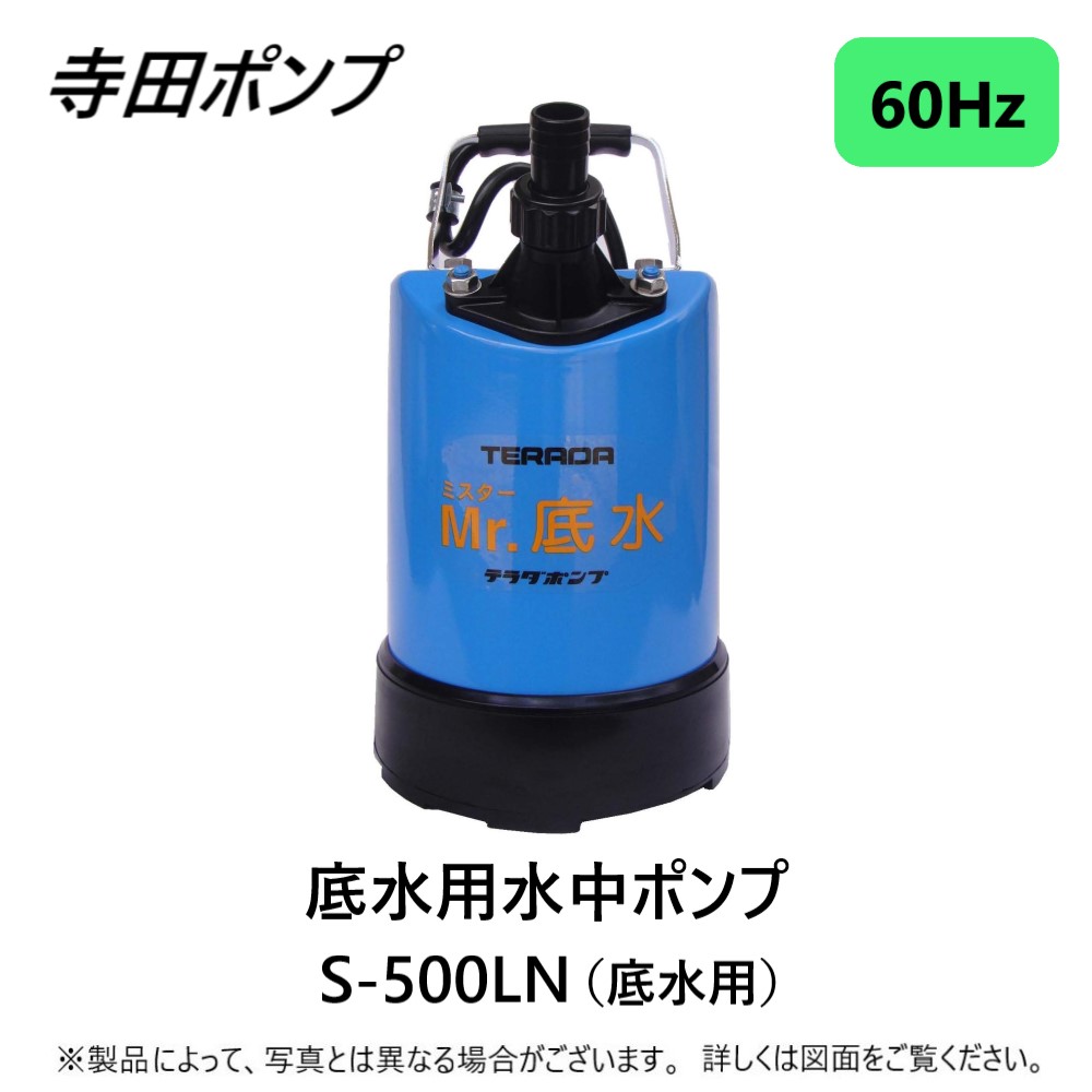 【信】テラダ水中ポンプ 25mm SL-102 寺田ポンプ 寺田ポンプ製作所 テラダ ファミリー水中ポンプ SL-102 水中