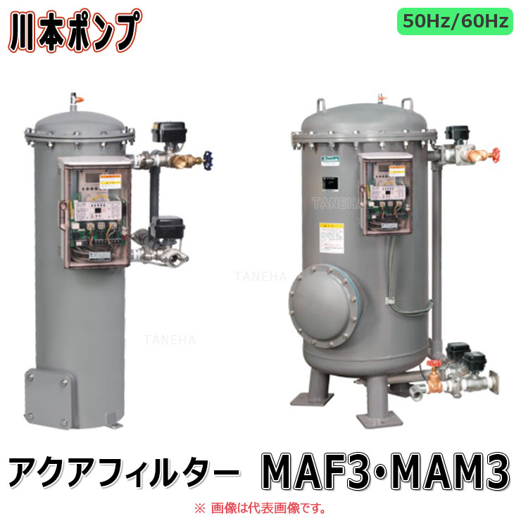 楽天市場】川本製作所 MAF3-5 (25A) 処理 40L/min 手動式 : 除鉄槽 手動式 ｱｸｱﾌｨﾙﾀｰ∴ : たね葉