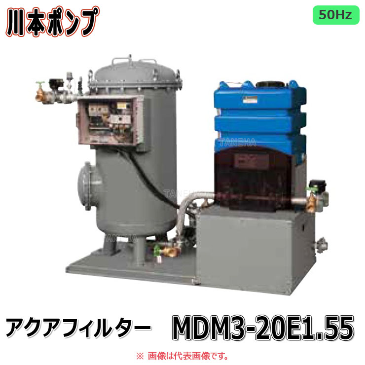 川原さん専用 楽天市場】川本製作所 MDM3-20E1.56(60Hz)40A 処理 40L/min 三
