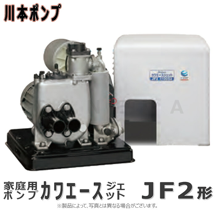 川本製作所　浅深井戸用カワエースジェットJF750、三相200V 送料込み 楽天市場】【代引き不可】☆川本ポンプ JF2-750 浅・深井戸用