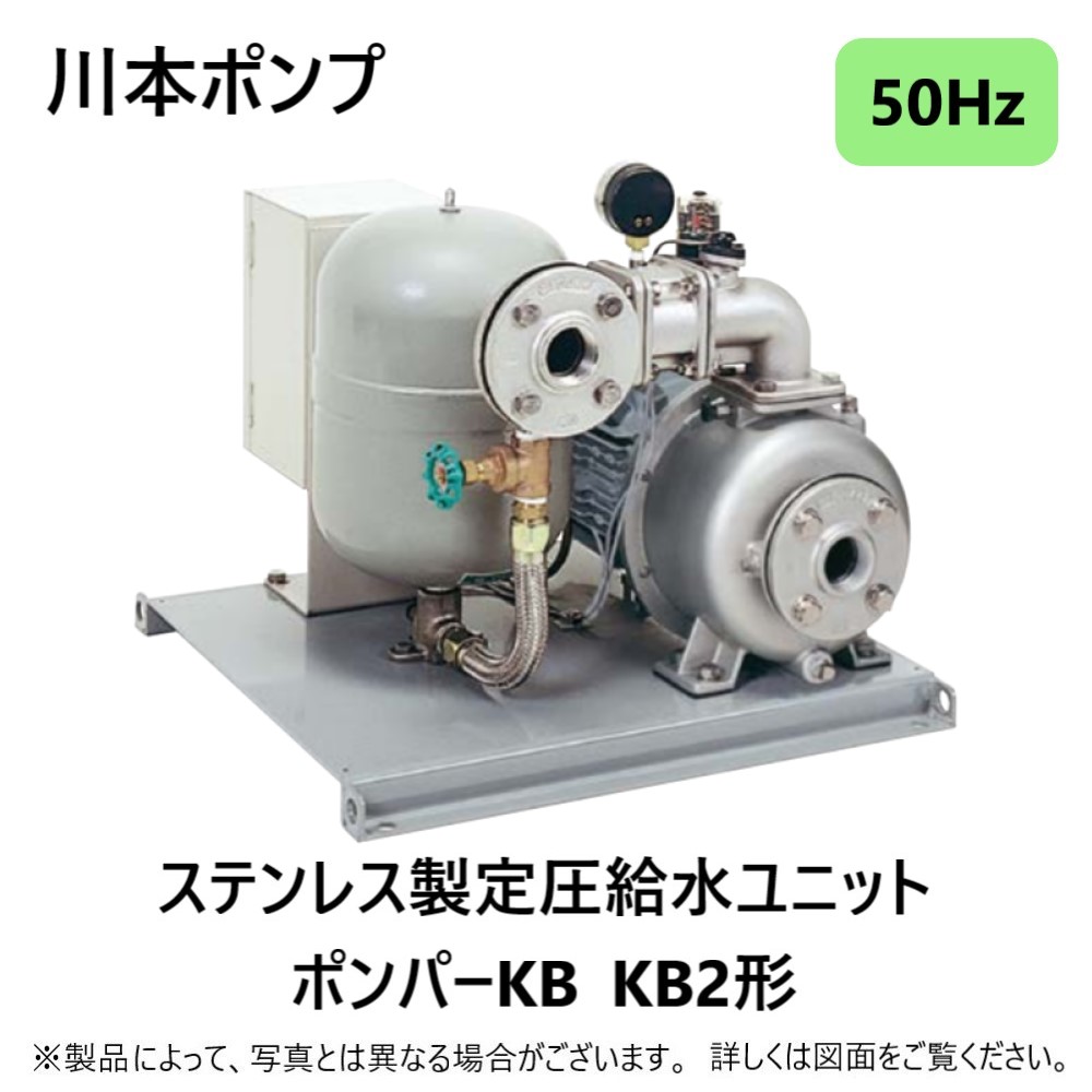 川本製作所 川本製作所 その他住宅設備家電 Kb2 単独 流込専用 Kb2 405se1 5 40 40a 40 40a 代引不可 宛先法人 要荷受け A 川本 たね葉 50hz M 三相0v 1 5kw 1