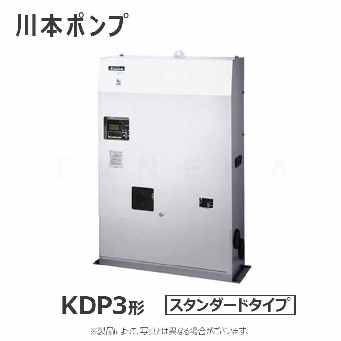 楽天市場】川本製作所 KDP3-40HA2.2A 40A 標準品 三200V 2.2Kw*2 : 直結給水用ﾌﾞｰｽﾀｰﾎﾟﾝﾌﾟ ﾎﾟﾝﾊﾟｰKDP  自動交互∴川本製作所 通常工場在庫品 : たね葉