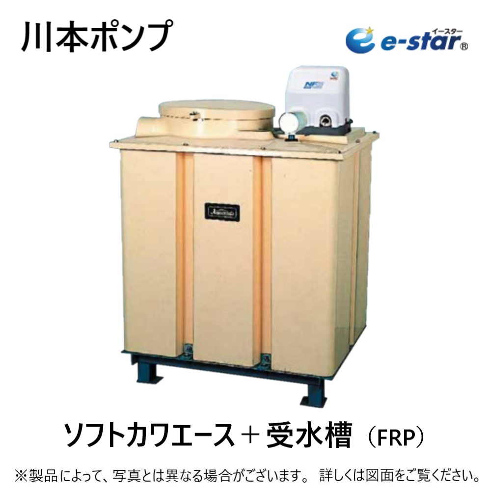 楽天市場 川本製作所 ｲﾝﾊﾞｰﾀｰﾎﾟﾝﾌﾟ ｿﾌﾄｶﾜｴｰｽ 1000l Frp製受水槽付 Nf3 400s Tak4 100 400w 川本ﾎﾟﾝﾌﾟ ﾀﾝｸ付 たね葉