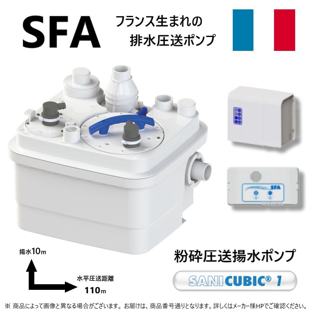 【地域に拠り 在庫あり】◎SFA SCB1-200 吐出口径40mm･流入口径40･100mm 単相100V 揚程10m･水平圧送距離110m : 粉砕圧送揚水ﾎﾟﾝﾌﾟ ｻﾆｷｭｰﾋﾞｯｸ1∴ 112,200円