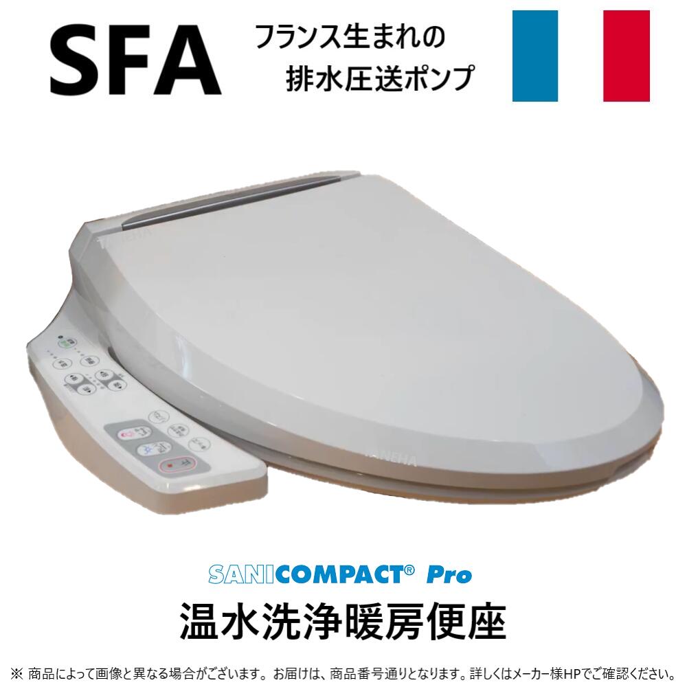 【地域に拠り　在庫あり】◎SFA UB-5225 交流100V(50/60Hz)･ : ｻﾆｺﾝﾊﾟｸﾄﾌﾟﾛ 排水粉砕圧送ﾎﾟﾝﾌﾟ一体型ﾄｲﾚ用 温水洗浄暖房便座