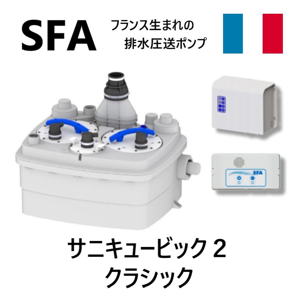 【地域に拠り 在庫あり】SFA SCB2C-200 径入40 吐40A 10m 単200V･ : 圧送粉砕揚水ﾎﾟﾝﾌﾟ ｻﾆｷｭｰﾋﾞｯｸ2ｸﾗｼｯｸ