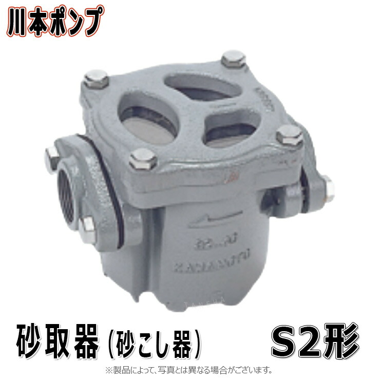 【楽天市場】【】川本製作所 S2-40 ﾒｯｼｭ60(09900610) 40A : 砂取器 FC製(ﾌﾗﾝｼﾞFC製)∴川本ﾎﾟﾝﾌﾟ : たね葉