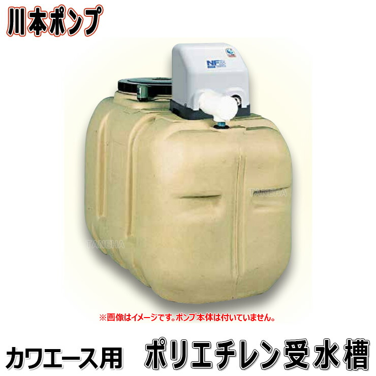 楽天市場】川本製作所 NF3-750 +TAB-20 +付属品ｾｯﾄ付 (注2週) 三相200V 750w : ｲﾝﾊﾞｰﾀｰﾎﾟﾝﾌﾟ  ｿﾌﾄｶﾜｴｰｽ 200L・ﾎﾟﾘｴﾁﾚﾝ製受水槽付∴川本ﾎﾟﾝﾌﾟ ﾀﾝｸ付 : たね葉