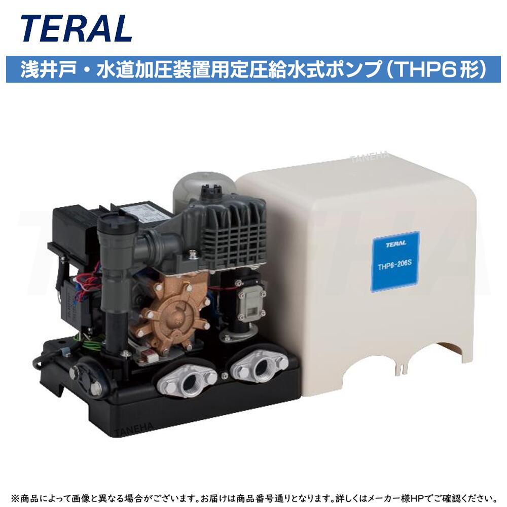 ◎ﾃﾗﾙ 《KEGON-THP6-156S》 KEGON 浅井戸･水道加圧装置用定圧給水式ﾎﾟﾝﾌﾟTHP6形(自動式) : 単相100V 150W 60Hz TERAL