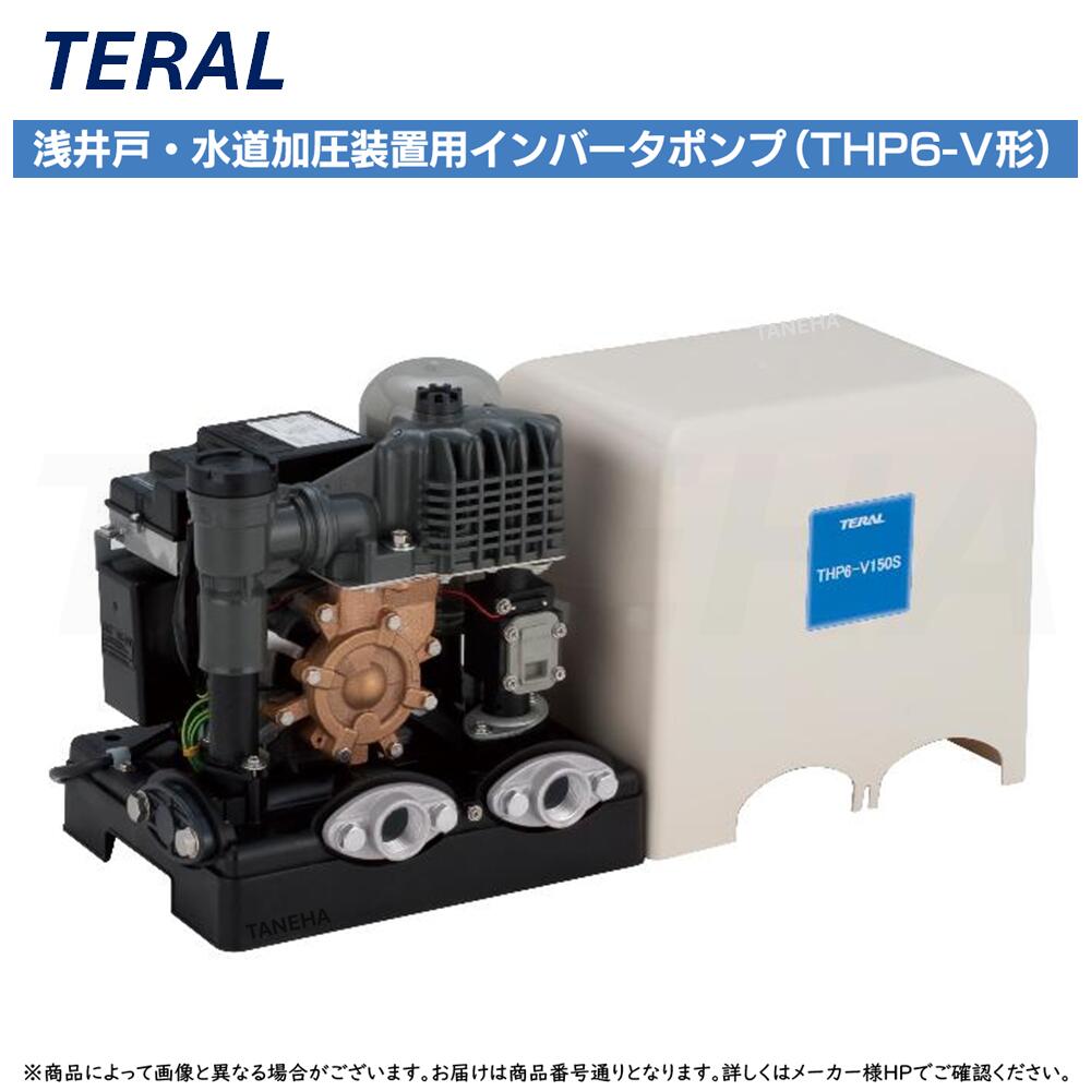 ◎ﾃﾗﾙ 《KEGON-THP6-V250S》(50/60サイクル) KEGON 浅井戸･海峡加圧装置用ｲﾝﾊﾞｰﾀﾎﾟﾝﾌﾟTHP6-V形 (自動小銃式) : 単相100V 250WTERAL THP6-V250S