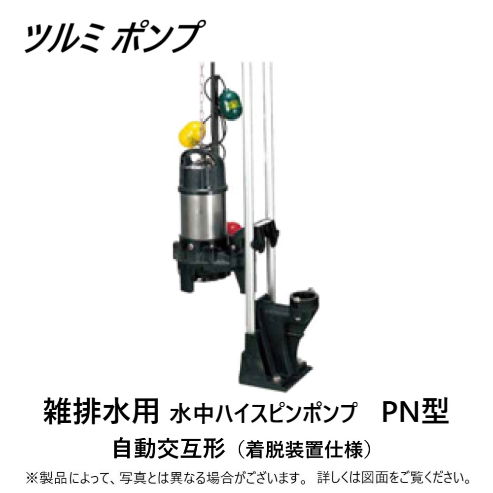 楽天市場】【地域に拠りあす楽 在庫あり】鶴見製作所《40PUW2