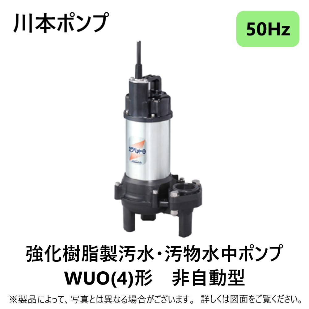 寺田 小型汚物混入水用水中ポンプ 自動 50Hz SXA-150 寺田ポンプ製作所