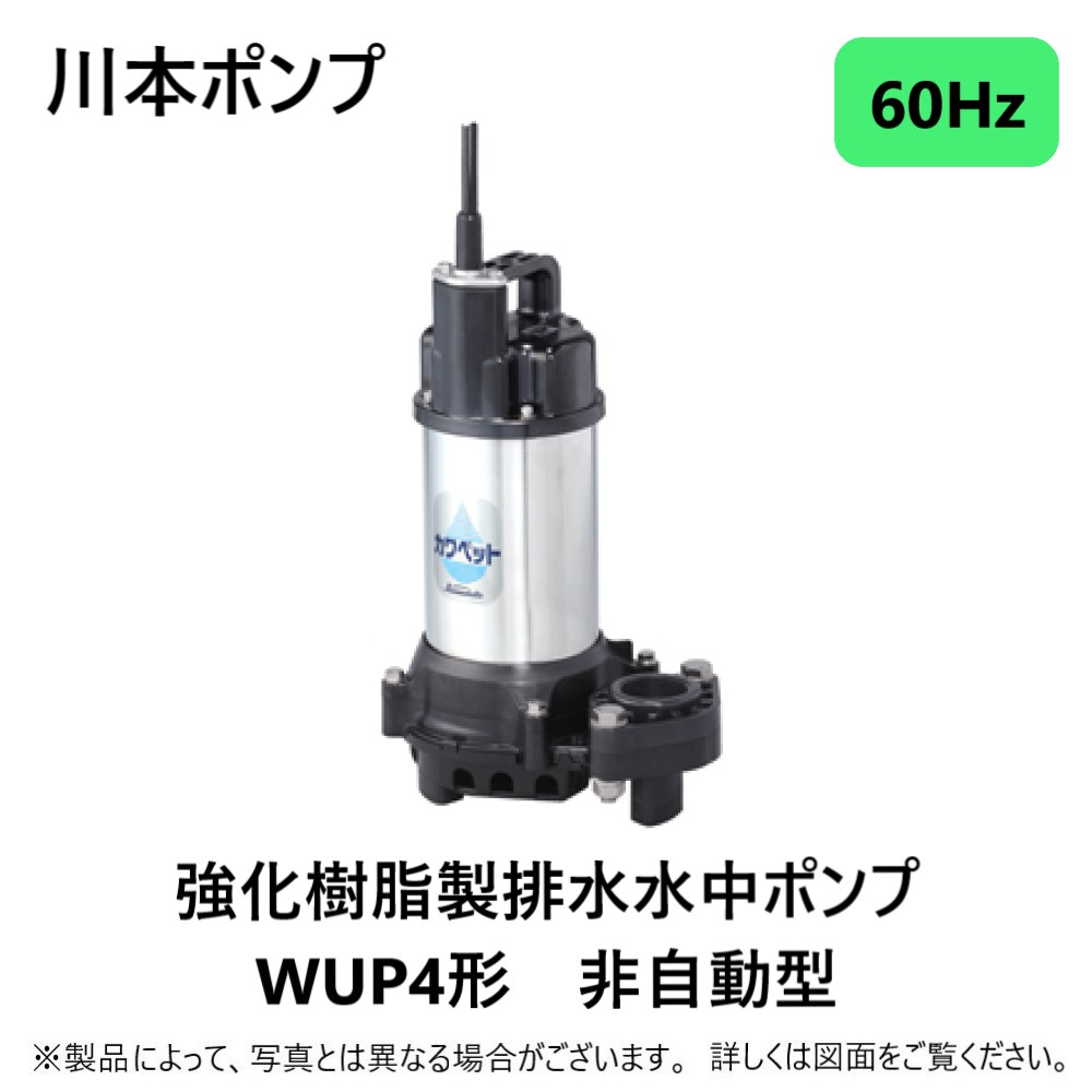 川本 カワモト 深井戸用水中ポンプ TUN-405 操作盤 各種付属