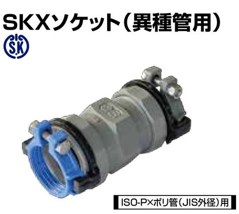 川西水道機器 SKX 伸縮継手ストップリング付 ISOP x P 用 片落ソケット SKX-S : 50 ISOP x 20P (本体 50x 20 宙I50 灰P20)∴ メカニカル JISポリエチレン 高密度ポリエチレン 配管 継手 ポリパイプ 接手 水道仮設 太陽熱温水器