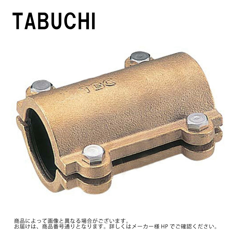 楽天市場】補修バンド タブチ サイズ 20 PR-PE VP GP ポリエチレン管