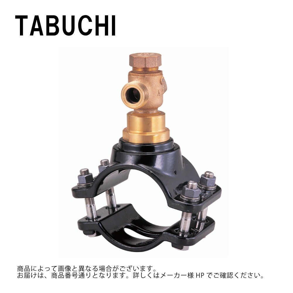 タブチ NXKTD 150x25 CiP : サドル分水 甲分撤去 ボール式 鋳鉄(甲分25用)∴給水装置 上水道 分岐 分水 継手 接手|たね葉