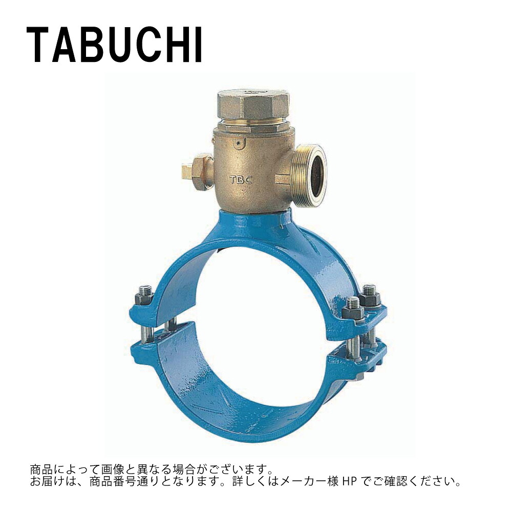 ﾀﾌﾞﾁ BXHP-L  75x25 配水PP用 : ｻﾄﾞﾙ分水 ｵﾘｼﾞﾅﾙ ﾎﾞｰﾙ式  配水PP∴水作りつける 上水道 分かれ出る 分水 あと継ぎ 接手