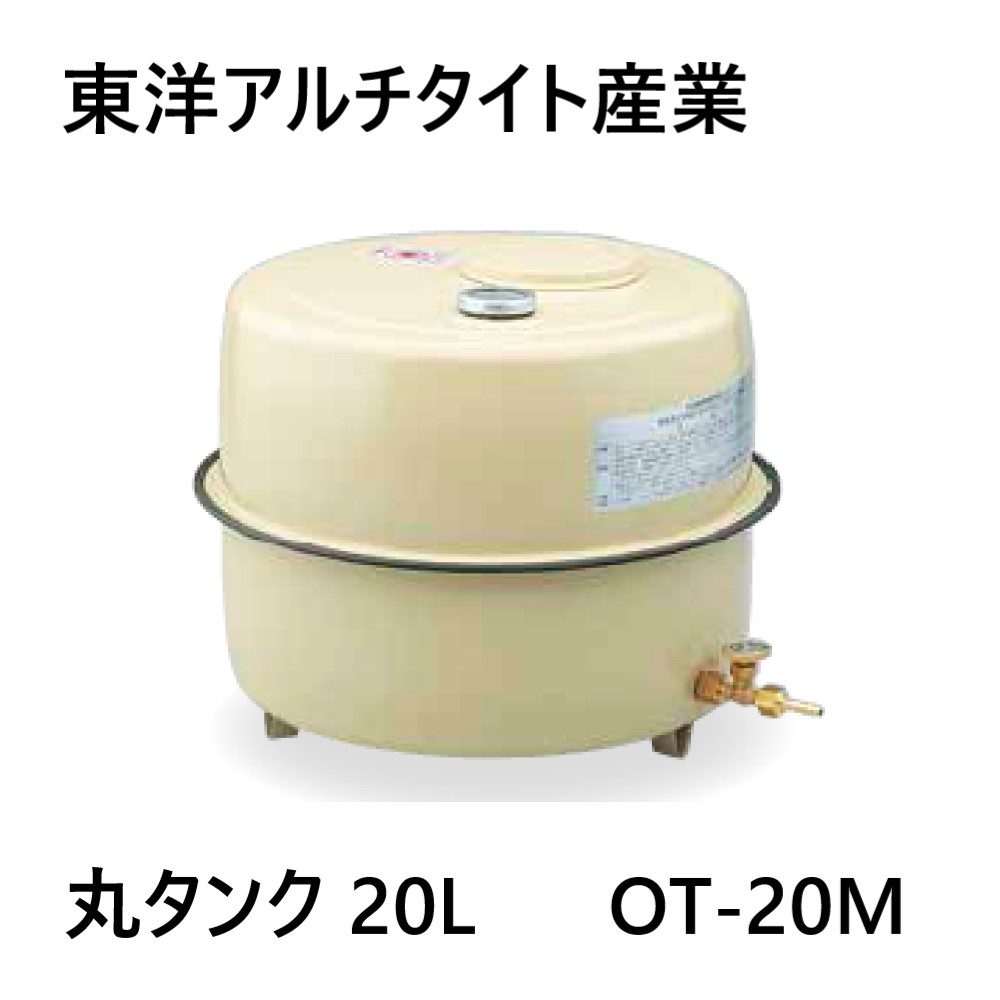 オリエントｱﾙﾁﾀｲﾄ実業 OT-20M : ｵｲﾙﾀﾝｸ 20L 丸型 ∴
