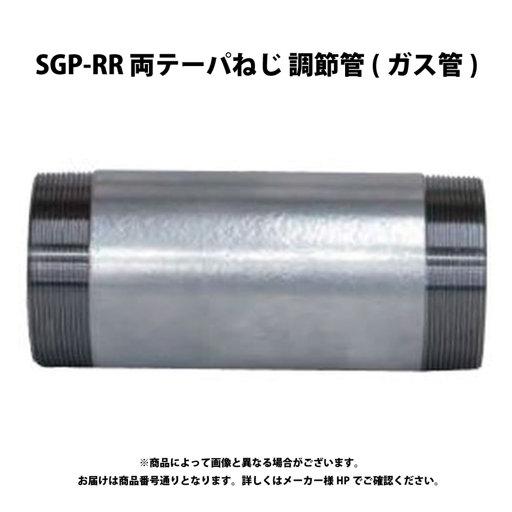 ﾀﾞｲﾄﾞﾚ SGP-RR50x200L:(200850101700) 調節する管(SGP)    両捻ﾃｰﾊﾟ  (x200L)SGP-RR∴∴