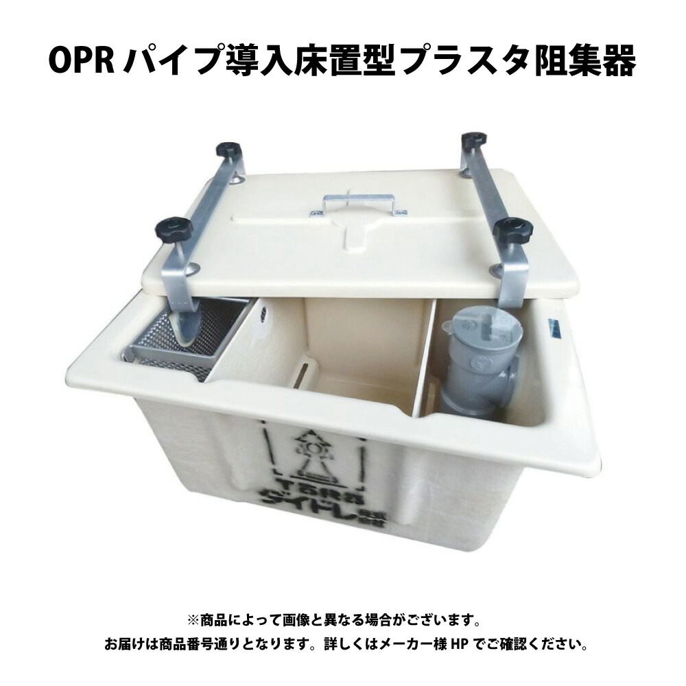 ﾀﾞｲﾄﾞﾚ OPR-530:(510850530000) FRPﾌﾟﾗｽﾀﾄﾗｯﾌ ﾊﾟｲﾌﾟ流入床置型  +FRP蓋T- 0耐無∴∴ 木材・建築資材・設備-その他