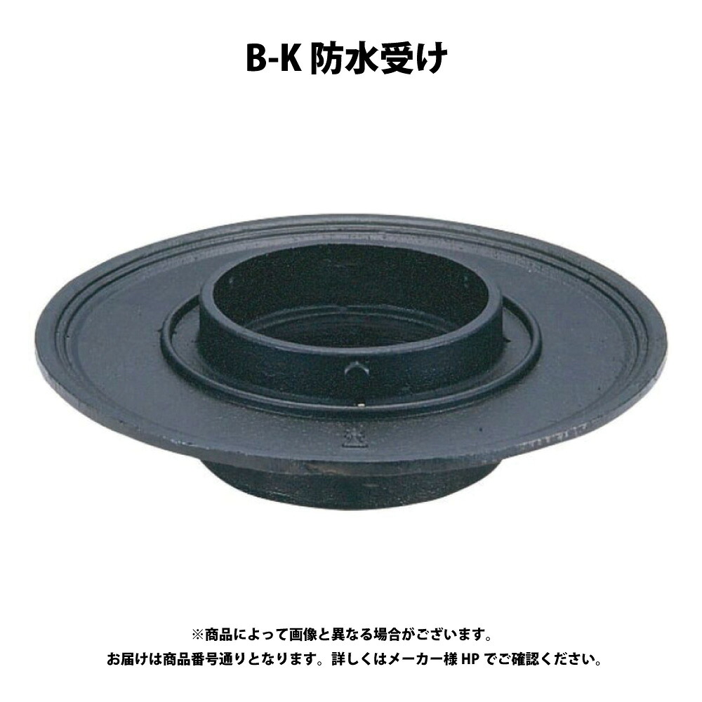 ﾀﾞｲﾄﾞﾚ B-K125片捻用繋ぎ合わせる管無:(200886115000)                雨合羽皿のみ COB-K用∴∴
