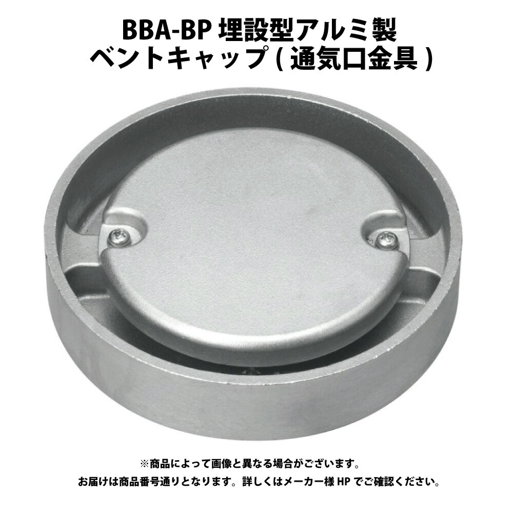 ﾀﾞｲﾄﾞﾚ BBA-BP100:(200722214000) ﾍﾞﾝﾄﾞｷｬｯﾌﾟ見せびらかす型 防鳥網付 ｱﾙﾐ∴∴
