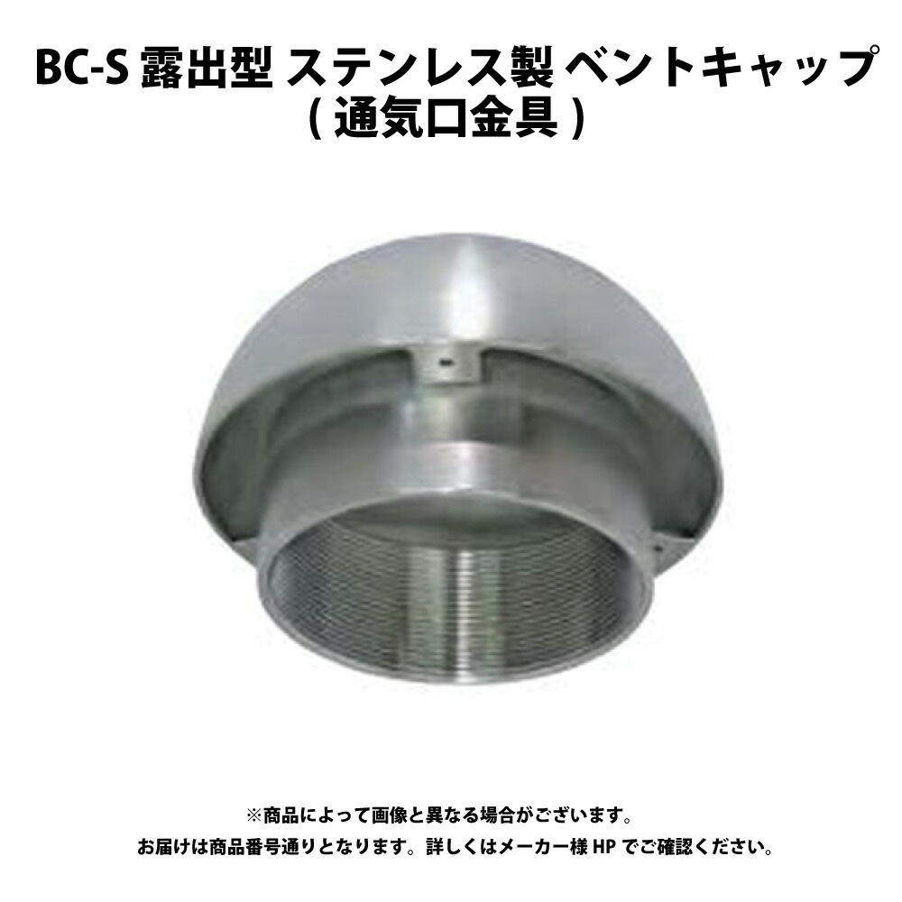 ﾀﾞｲﾄﾞﾚ BC-S50  (VC-B1SUS):(200734010000) ﾍﾞﾝﾄﾞｷｬｯﾌﾟ見せびらかす型          SUS∴∴