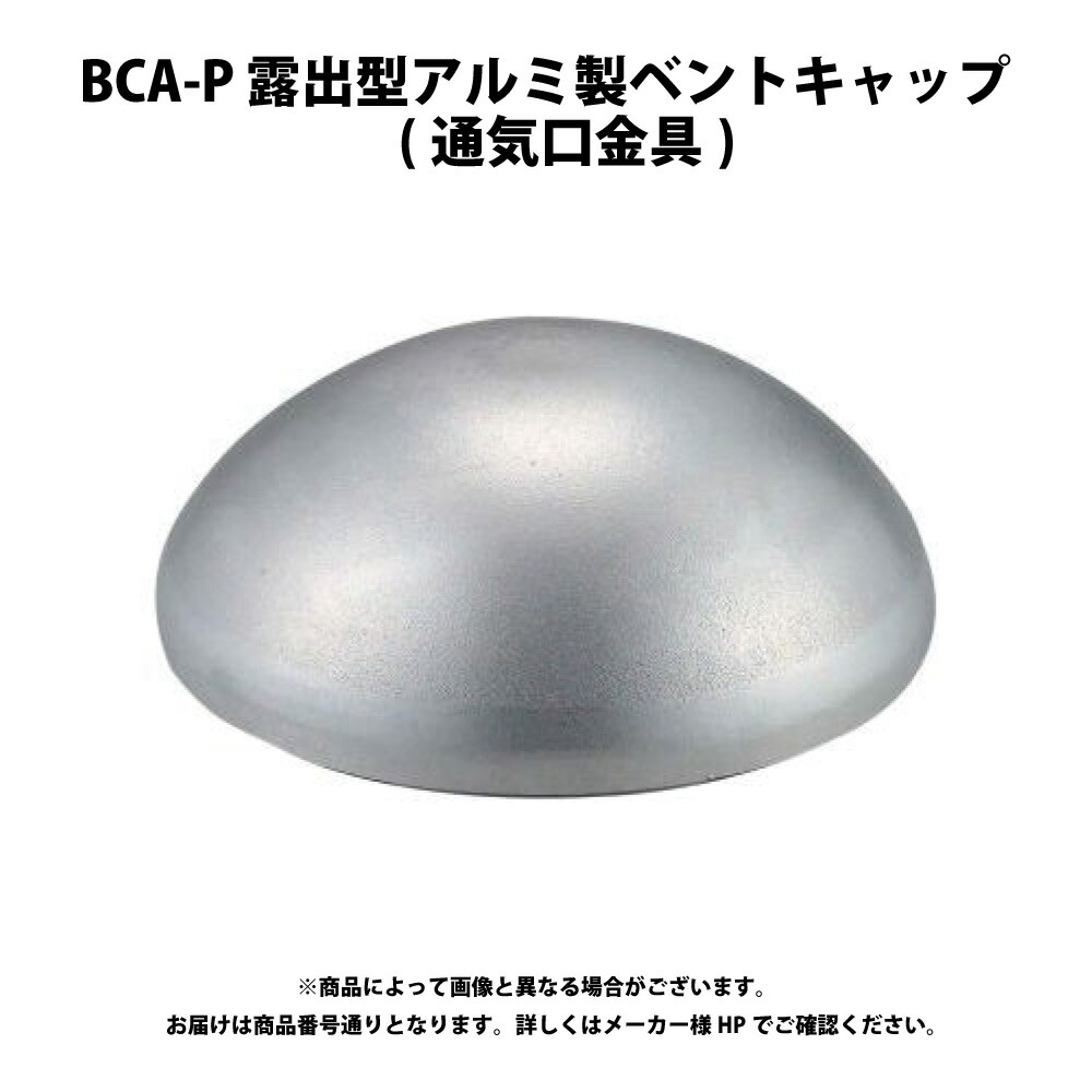ﾀﾞｲﾄﾞﾚ BCA-BP65:(200732211000) ﾍﾞﾝﾄﾞｷｬｯﾌﾟ見せびらかす型 防鳥網付 ｱﾙﾐ∴∴