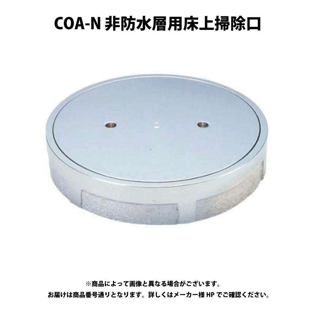 ﾀﾞｲﾄﾞﾚ COA-N150:(200601116000) 床上げ洗い濯ぎ口   非雨合羽層 内捻P入∴∴