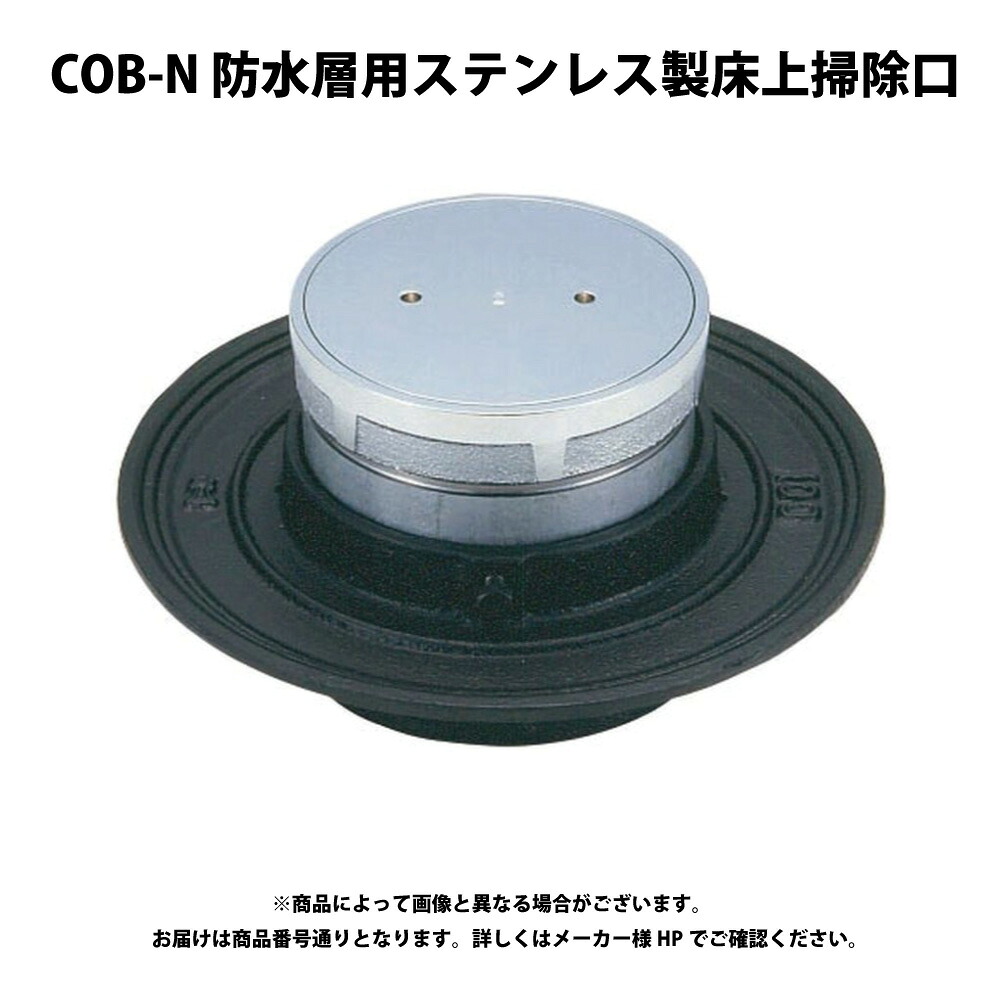 ﾀﾞｲﾄﾞﾚ COB-N(SU)50 (SU-COB-NA):(201641110000) 床上掃除口 防水層 内捻 P入∴∴