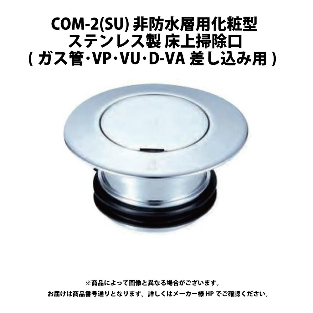ﾀﾞｲﾄﾞﾚ COM-2(SU)75:(201590012000) 床上げ洗い濯ぎ口   非雨合羽層 差込 鍔広 P入∴∴ 花・ガーデン・DIY-その他