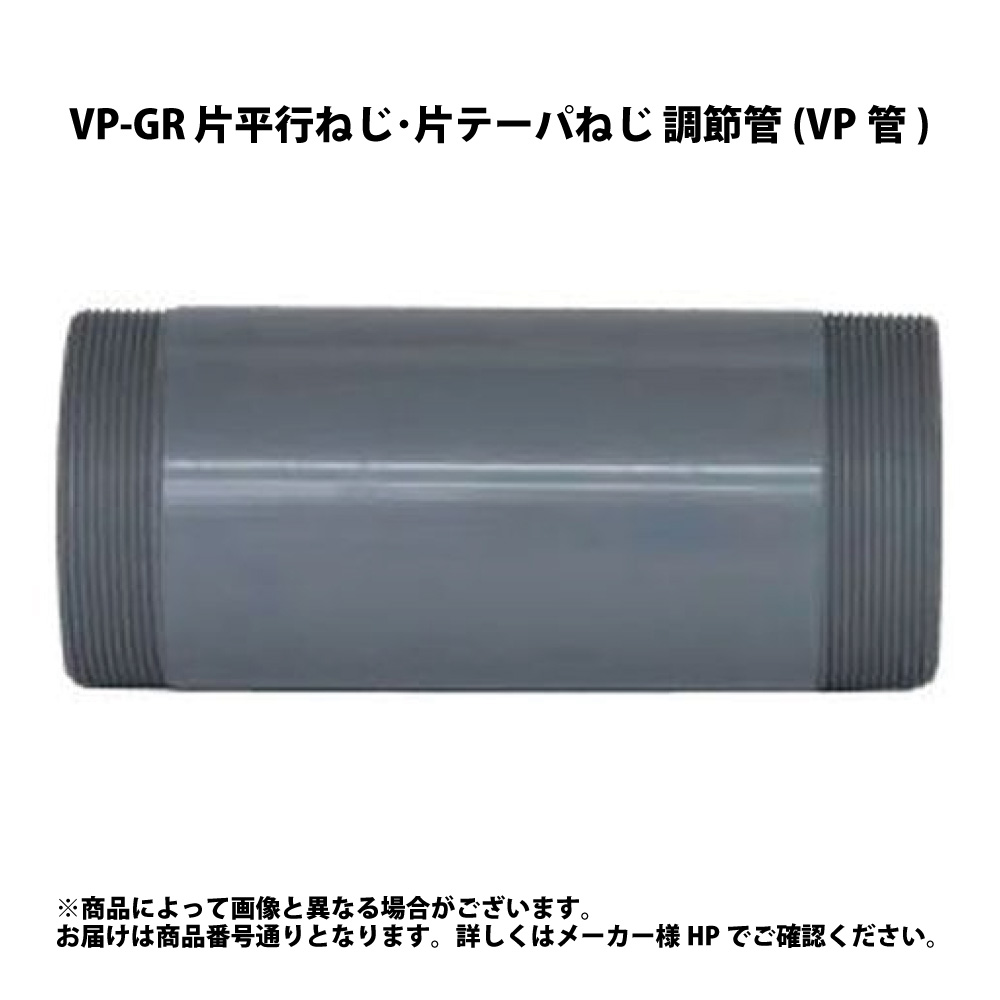 ﾀﾞｲﾄﾞﾚ VP-GR125x500L:(200831152300) 自然調整管(VP) 両捻 平行xﾃｰﾊﾟ(x500L) VP-GR∴∴