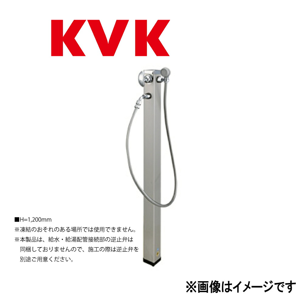 KVK《LFMS902L》|(旧MYM FMS902L) : ワンレバー シャワー付混合栓柱(H =1200mm) ∴ケーブイケー |たね葉