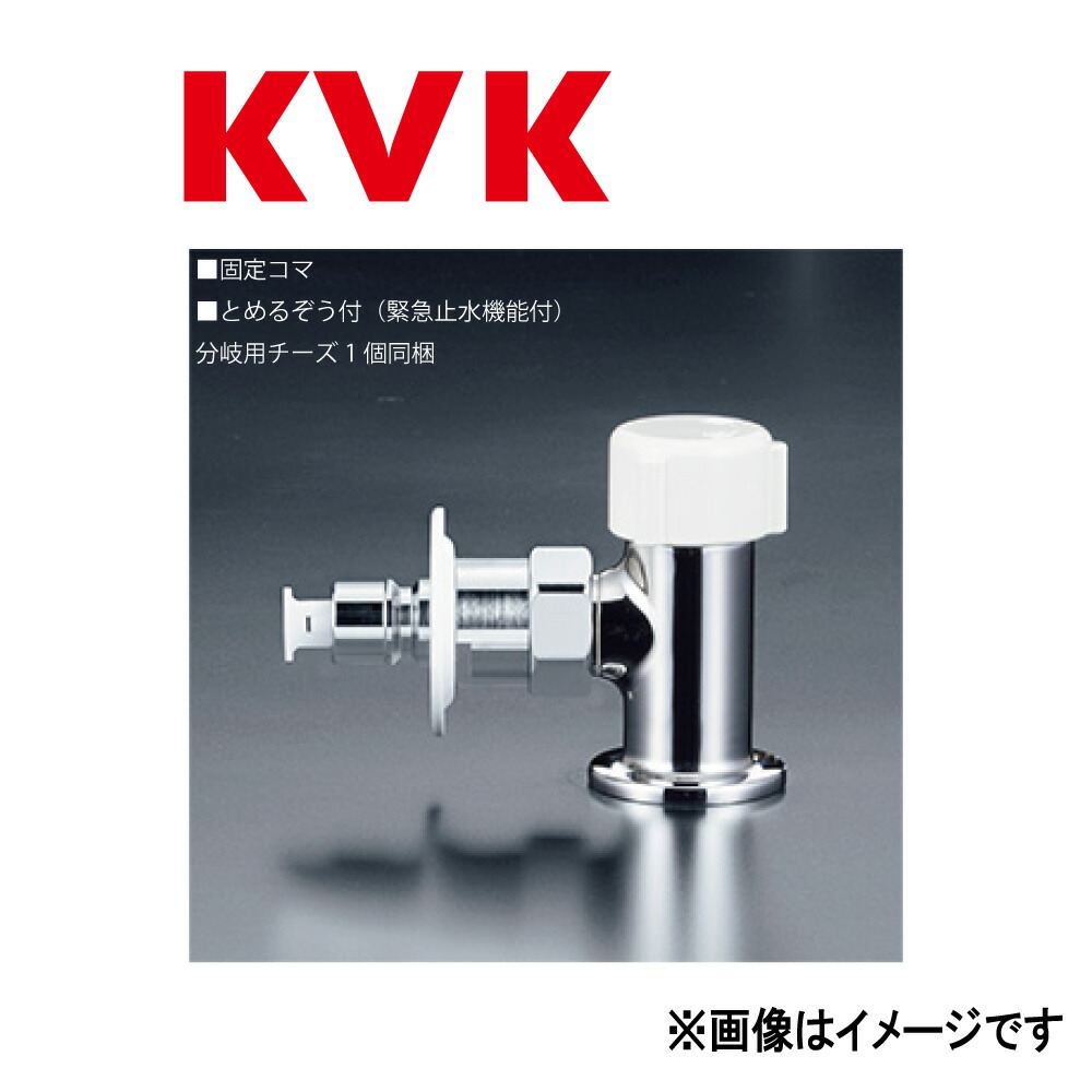 KVK 食洗機用分岐水栓 Amazon | KVK 食洗機用分岐 LK152CPG | キッチン水栓用パーツ