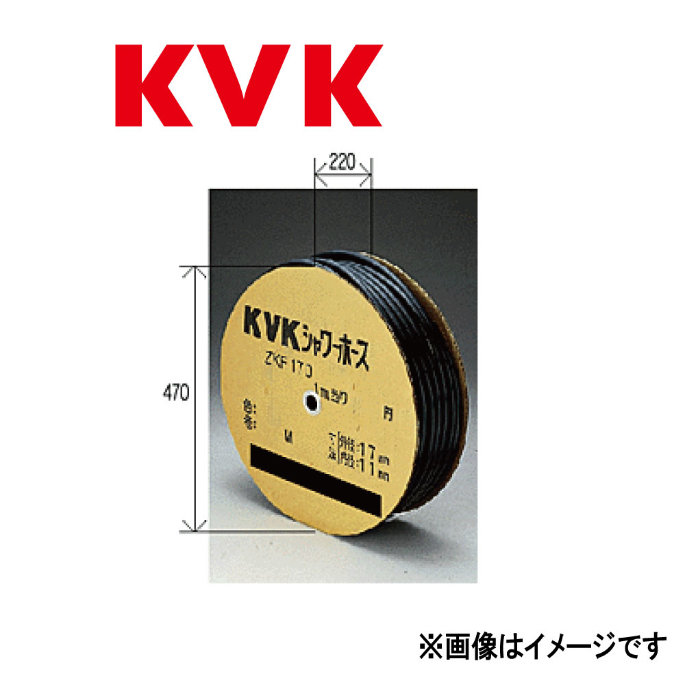 KVK《ZKF170S-25》 : ｼｬﾜｰﾎｰｽ黒25m  ∴ｹｰﾌﾞｲｹｰ