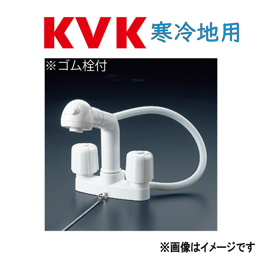 KVK《KF64Z》|(旧MYM M327J6-W) : 3ﾊﾝﾄﾞﾙ洗髪ｼｬﾜｰ(ｺﾞﾑ栓付)  ∴ｹｰﾌﾞｲｹｰ
