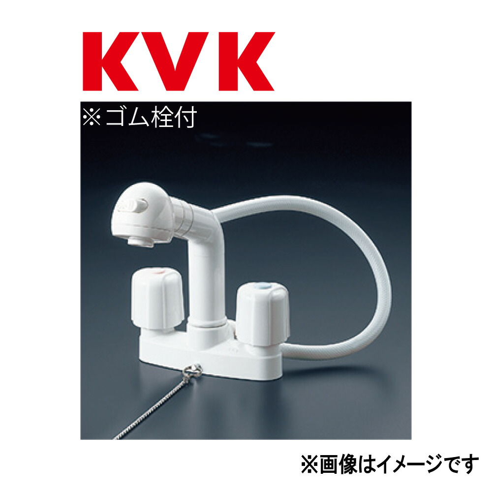KVK《KF64》|(旧MYM M327J6) : 2ﾊﾝﾄﾞﾙ洗髪ｼｬﾜｰ(ｺﾞﾑ栓付)  ∴ｹｰﾌﾞｲｹｰ